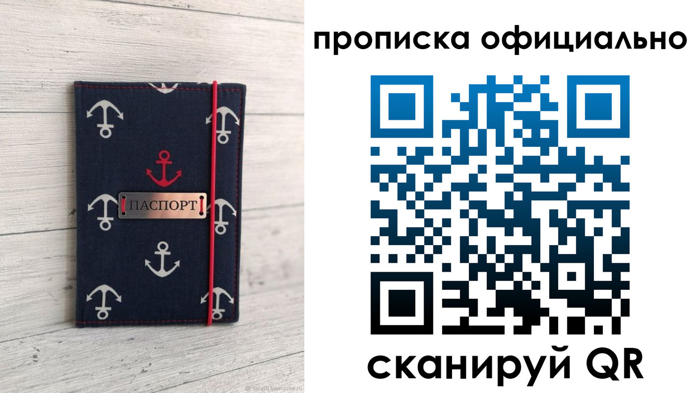 прописка ребенка в Вельске