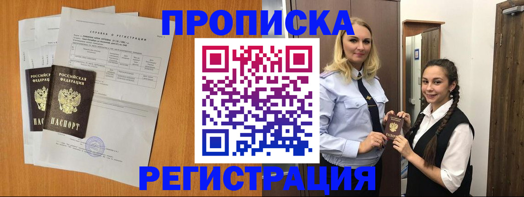 прописка в квартире в Вельске
