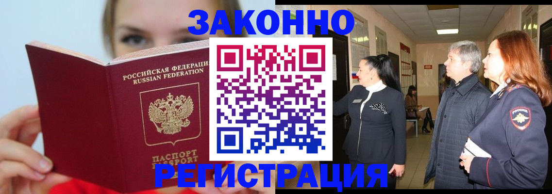 временная регистрация в квартире в Вельске