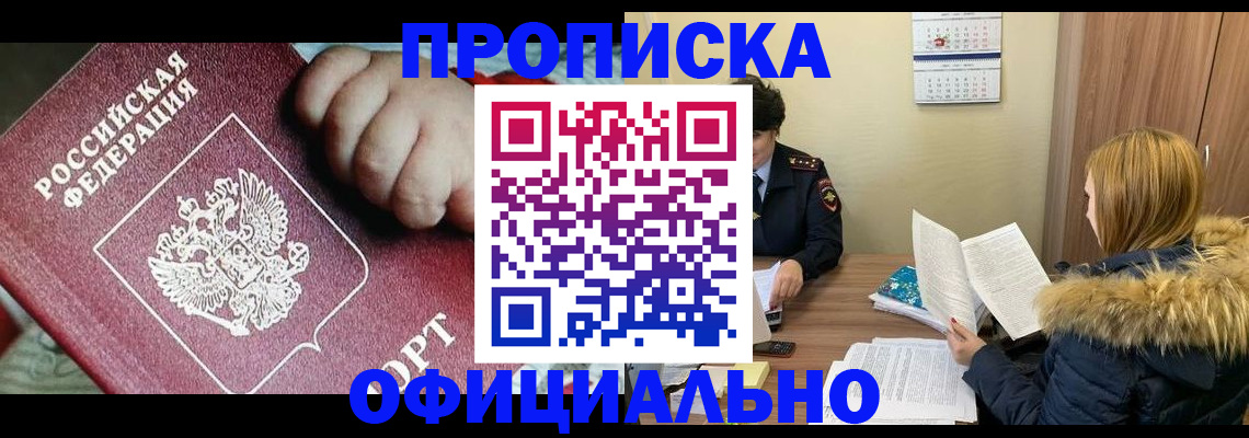 прописка для школы в Вельске